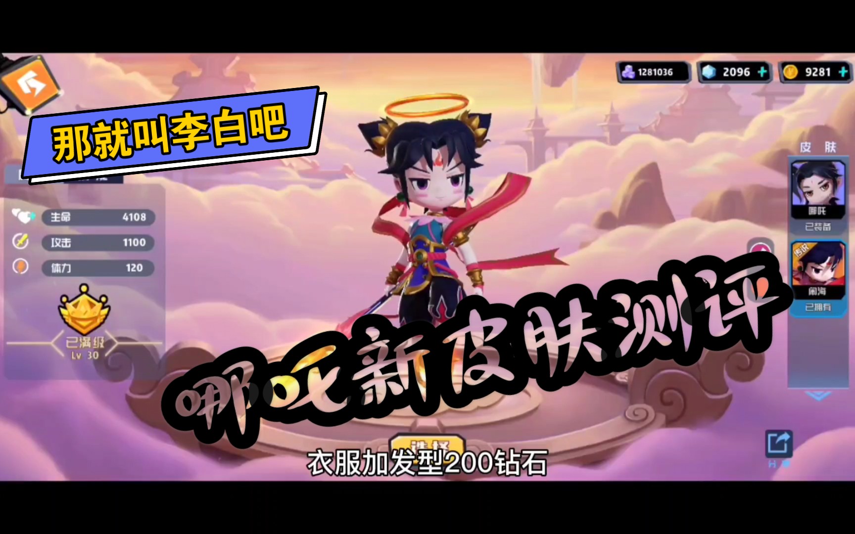 奇葩战斗家哪吒新皮肤特效测评