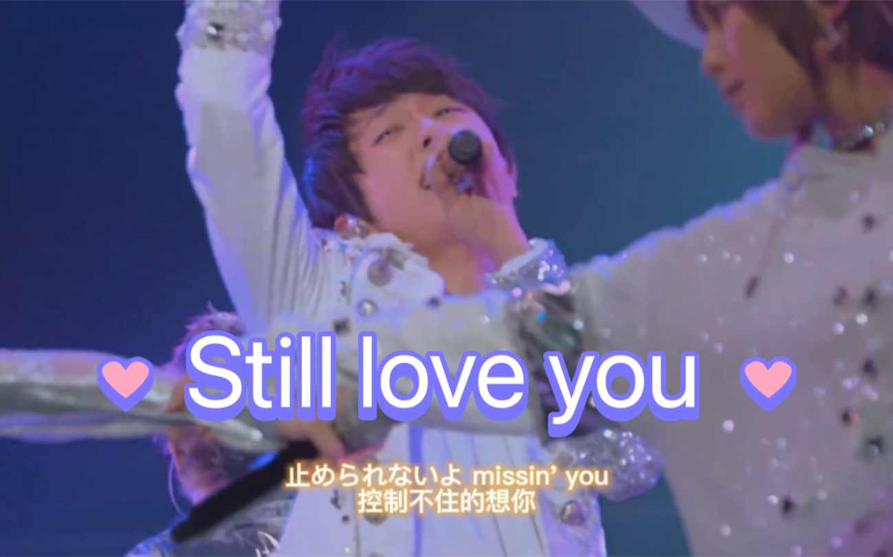 aaa-still-love-you