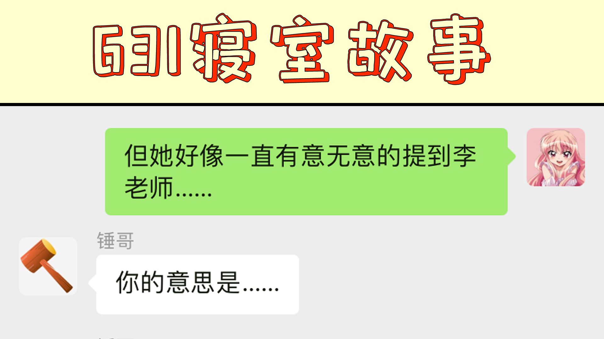 当被怀疑跟老师搞师生恋 【631寝室故事】11哔哩哔哩bilibili