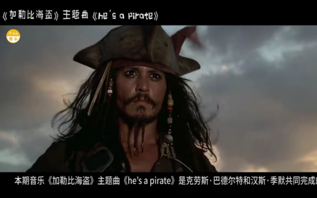 [图]加勒比海盗主题曲:完整版