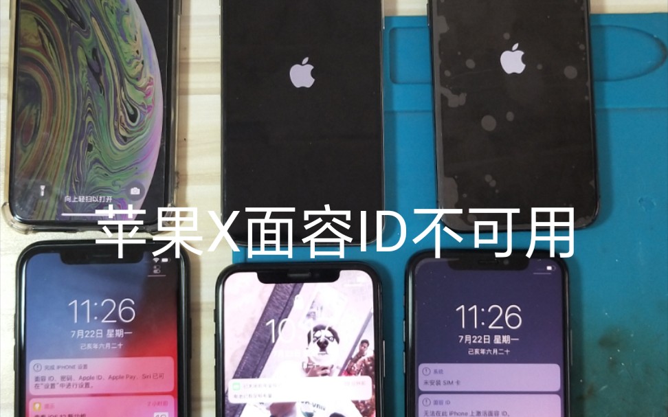 【苹果X面容ID不可用】苹果iPhonex重摔后面容打不开相机启动慢无声音 实拍案例 湖北速得手机快修哔哩哔哩bilibili