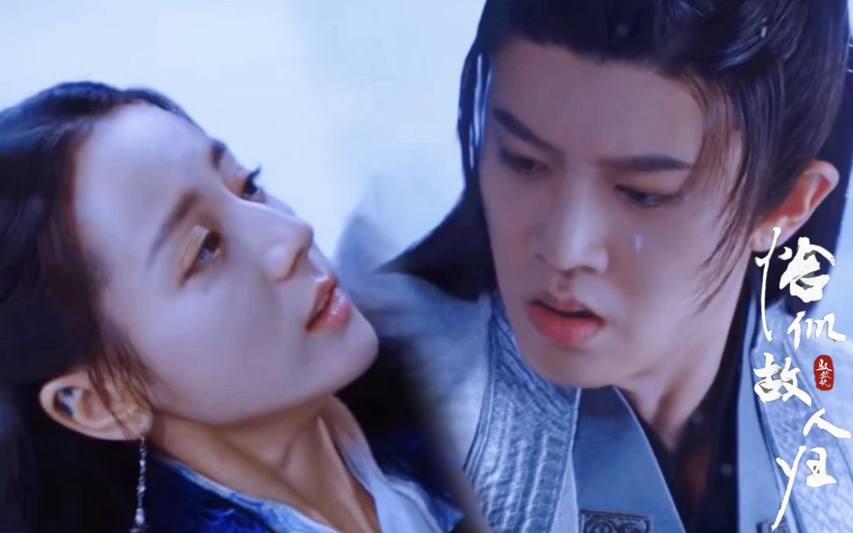 驭鲛记恰似故人归其实他不是不恨了而是从未恨过六