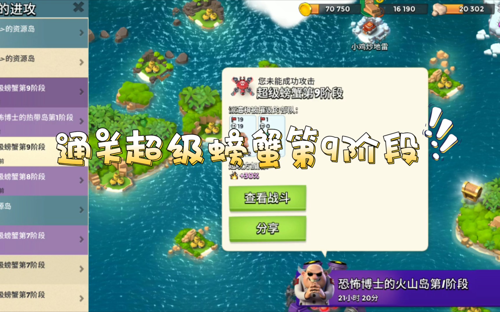 [图]【闲潭落花】海岛奇兵 通关超级螃蟹第9阶段