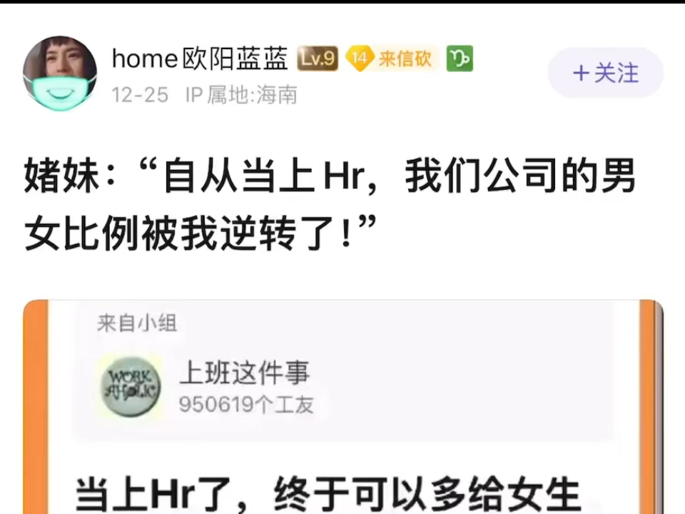 “自从当上了hr,公司的男女比例被我逆转啦”哔哩哔哩bilibili