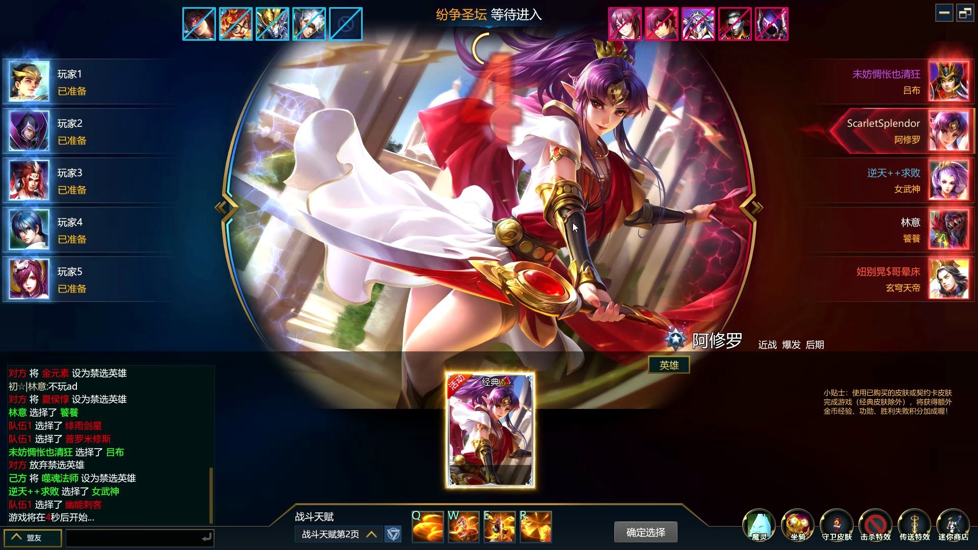 英魂之刃阿修罗