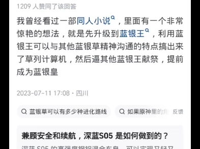 在符合实际情况下,请问如果以斗罗中的蓝银草你能创造出多少条进化路线?哔哩哔哩bilibili