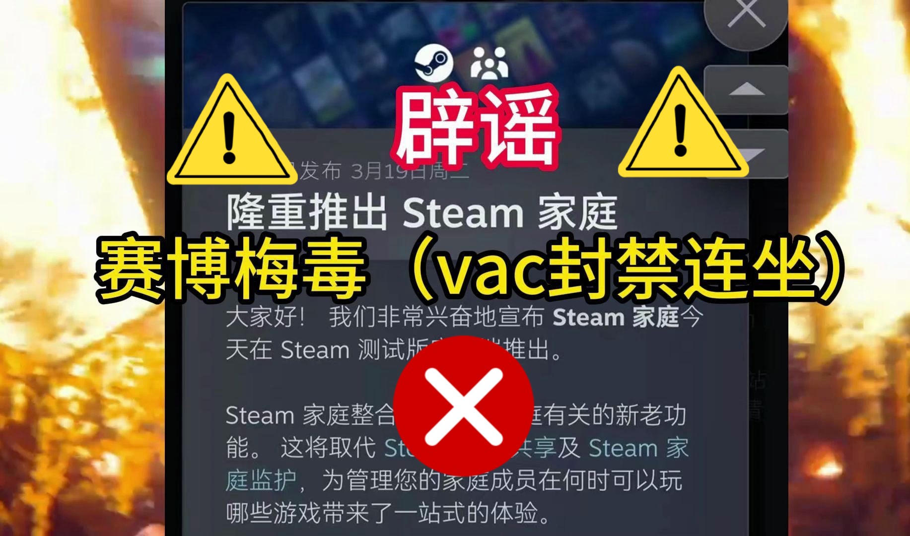 【赛博梅毒事件】辟谣steam家庭共享,vac封禁连坐.哔哩哔哩bilibili