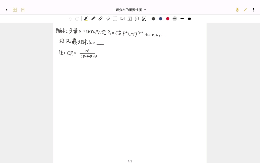 高考数学之二项分布的重要性质哔哩哔哩bilibili