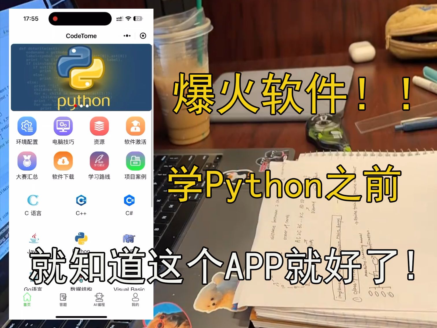 发现一个非常爆红的编程学习软件,学Python请疯狂用这个APP!可惜之前没人告诉我...哔哩哔哩bilibili