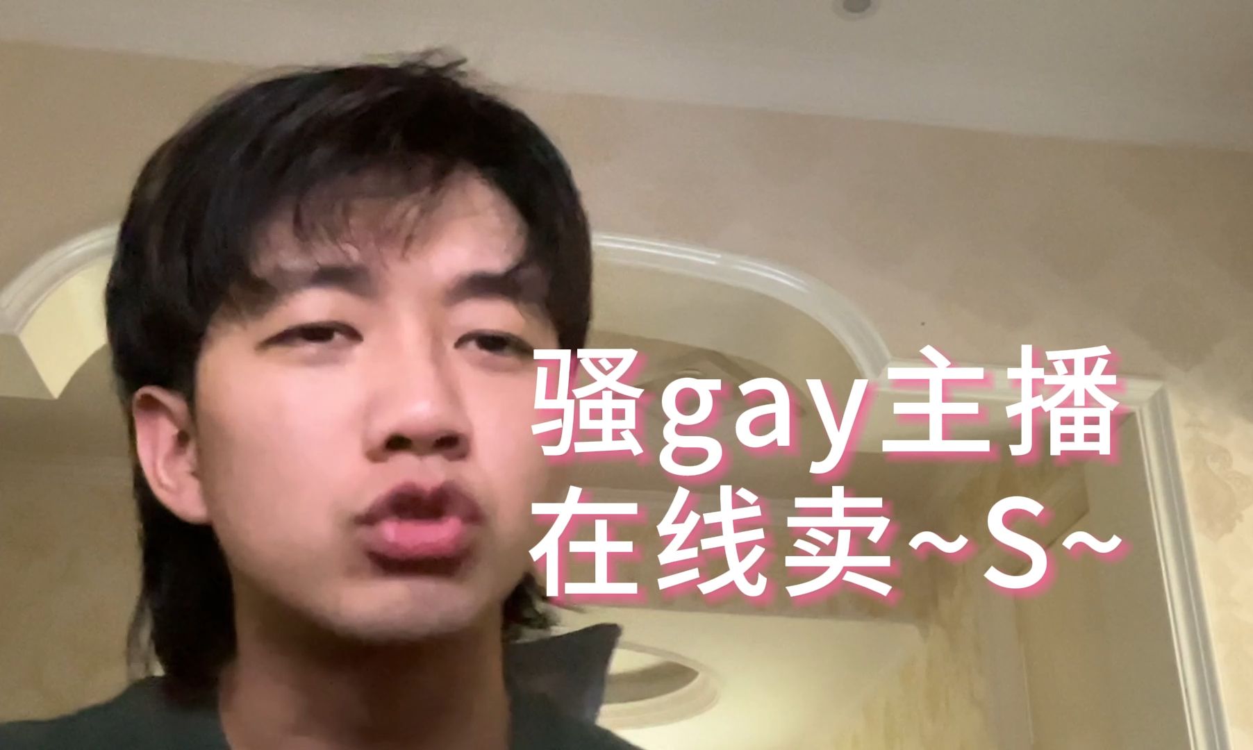 江浙沪可以没有眼泪 但互联网得有我这个骚gay哔哩哔哩bilibili