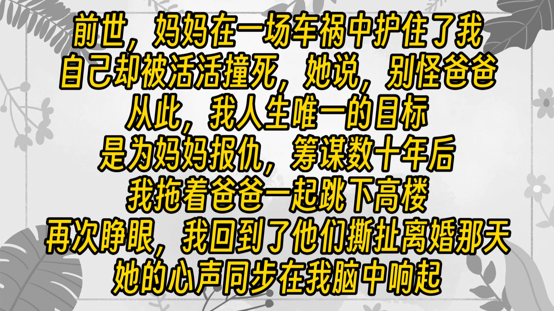 【免费短篇】磨唧的蠢男人,赶紧提离婚啊,白白耽误我带着这孽种去送死.哔哩哔哩bilibili