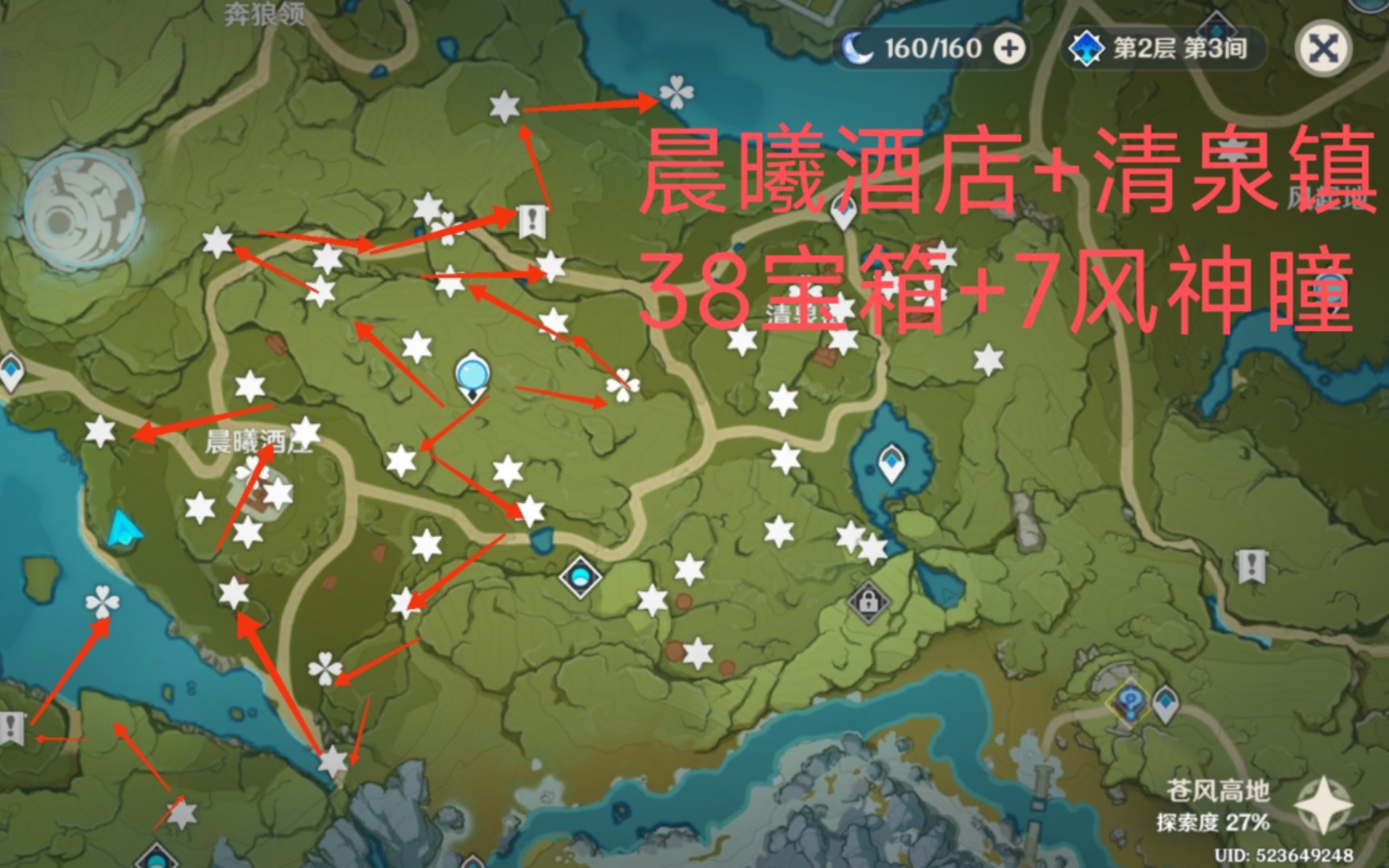 原神—苍风高地(晨曦酒店 清泉镇38宝箱 7风神瞳收集)