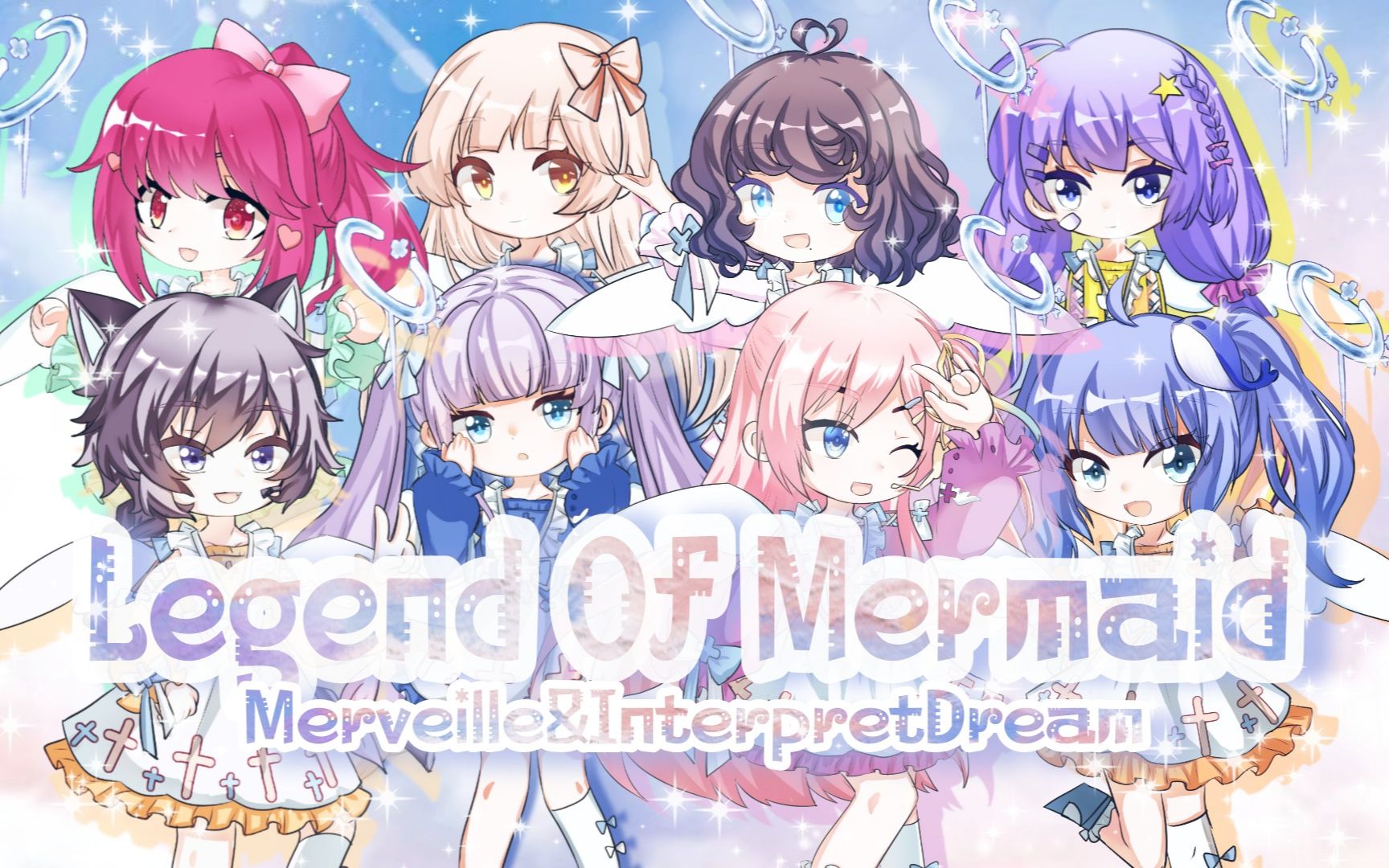 【Merveille翻配组&InterpretDream翻唱团】《Legend Of Mermaid》人鱼的旋律经典曲目翻唱:联动八人单哔哩哔哩bilibili