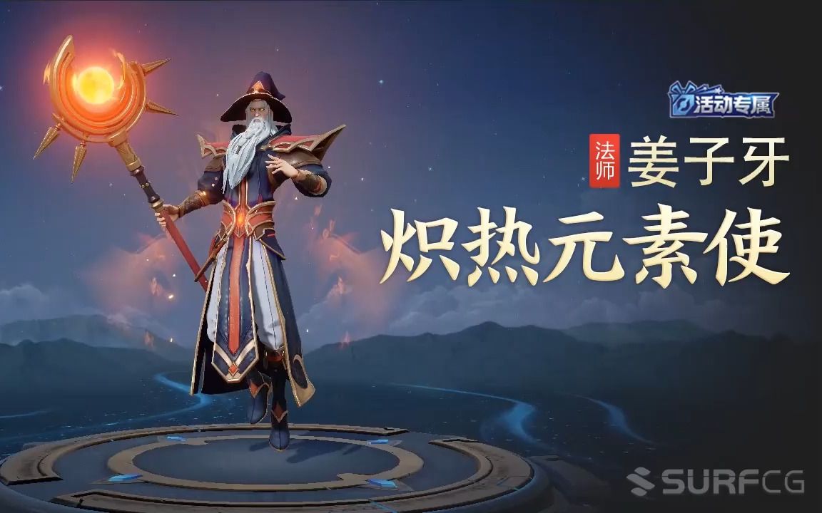 【英雄】姜子牙