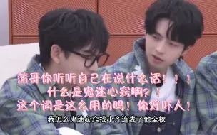 Download Video: 【蒲齐】229之“要不你俩单独开个直播间？”