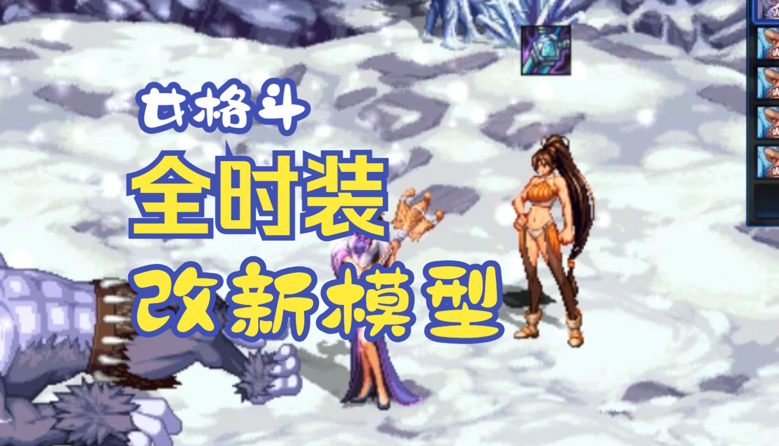 【dnf补丁】女格斗新模型