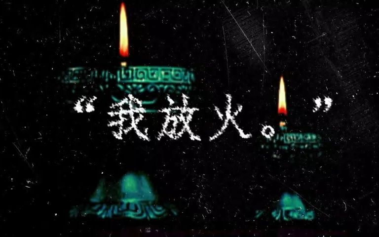 《长 明 灯》哔哩哔哩bilibili