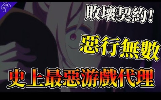 比抄袭更黑暗!“偷窃代码”冒充官方,“偷改”运营合同,代理四年不给一分钱?游戏史“最恶代理商”有多离谱?网络游戏热门视频