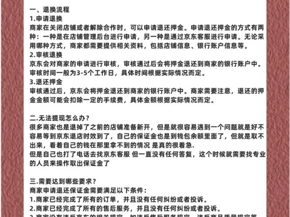 京东店铺保证金怎么提现京东退店之后保证金怎么提、流程是怎样的?无法提现怎么办?需要达到哪些要求?哔哩哔哩bilibili