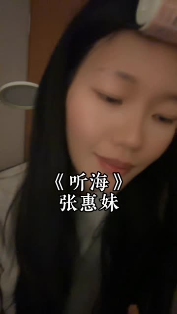 听海哭的声音