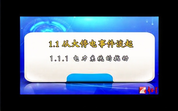 河海大学 现代电力系统控制 全38讲 主讲鞠平 视频教程哔哩哔哩bilibili