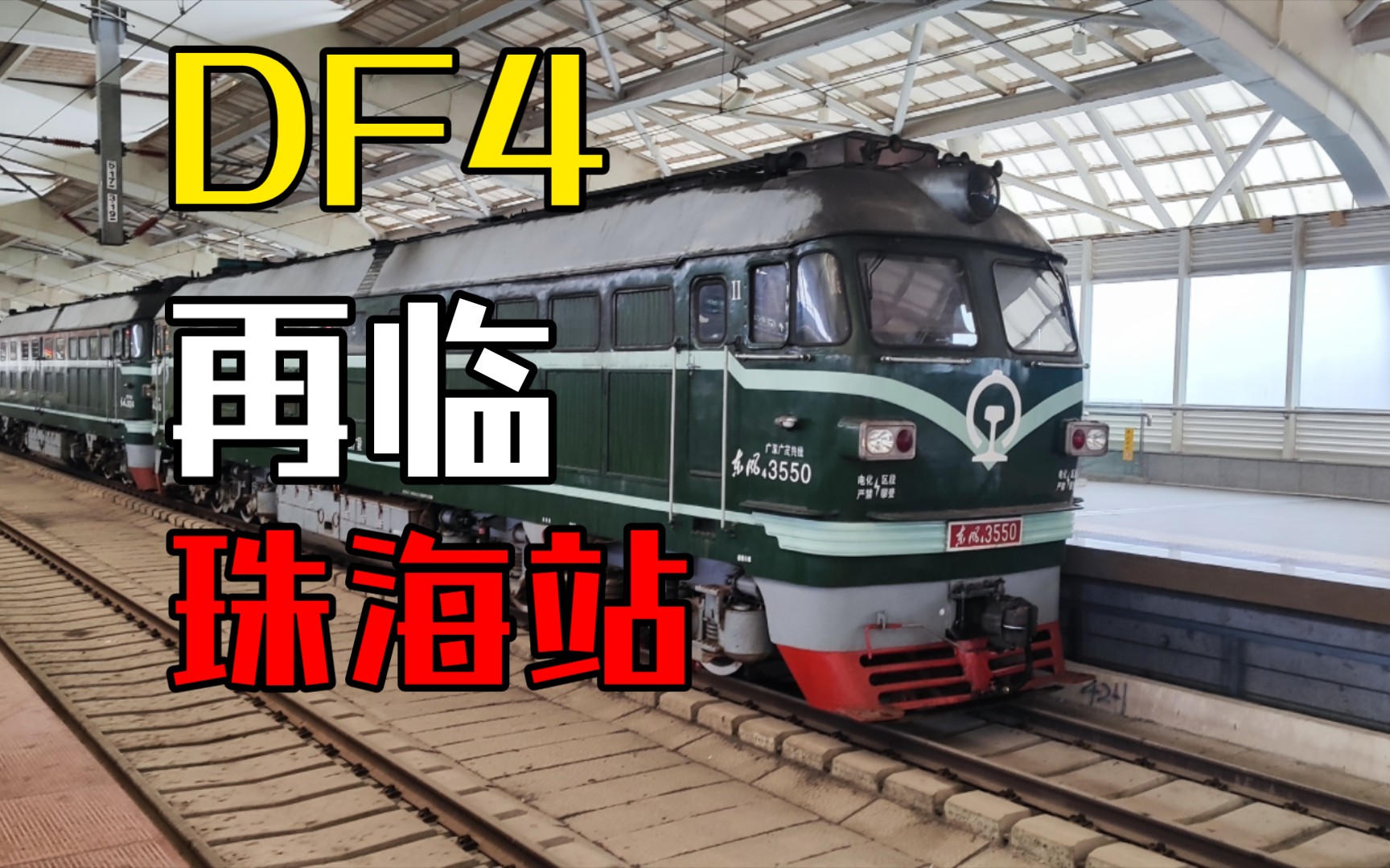 【碎片拍车】DF4长轨运输车再临珠海站哔哩哔哩bilibili