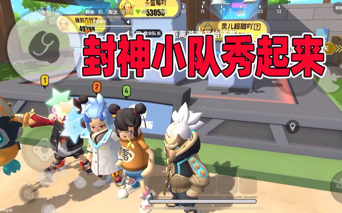 香肠派对美味值5万多的套装土豪封神小队今天秀起来了