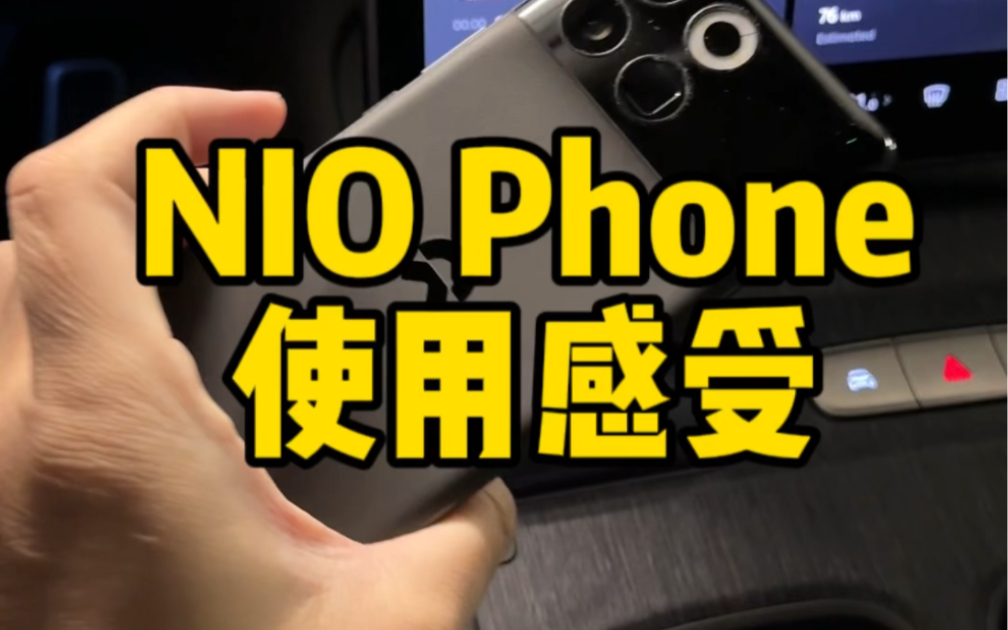 NIO Phone使用感受哔哩哔哩bilibili