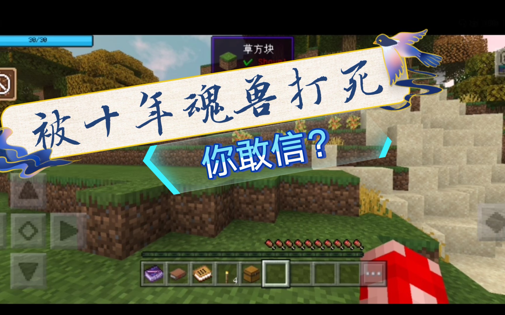 活动  【莫忧/游戏实况】《我的世界》我的世界-魂师生存