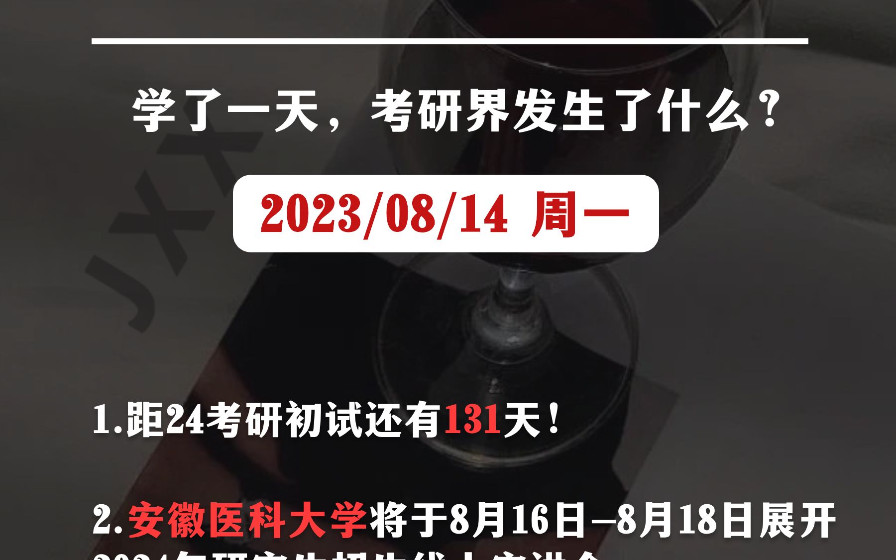 【8.14考研信息差】安徽医科大学,中国环境科学研究院,北京科技大学,江苏理工学院,丽水学院哔哩哔哩bilibili