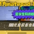 华为matepad 11 对比matepad pro10. 8优势在哪儿？学生特供版？！