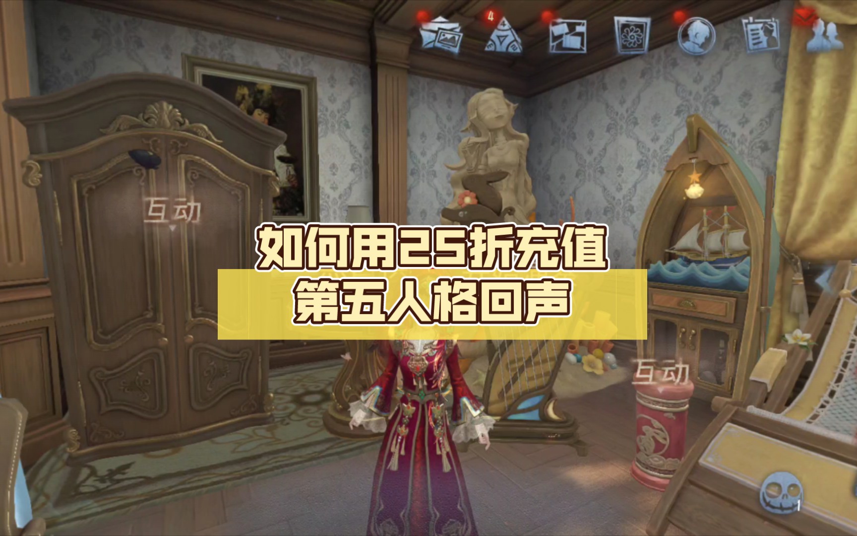 手把手教你:如何用25折充值第五人格回声