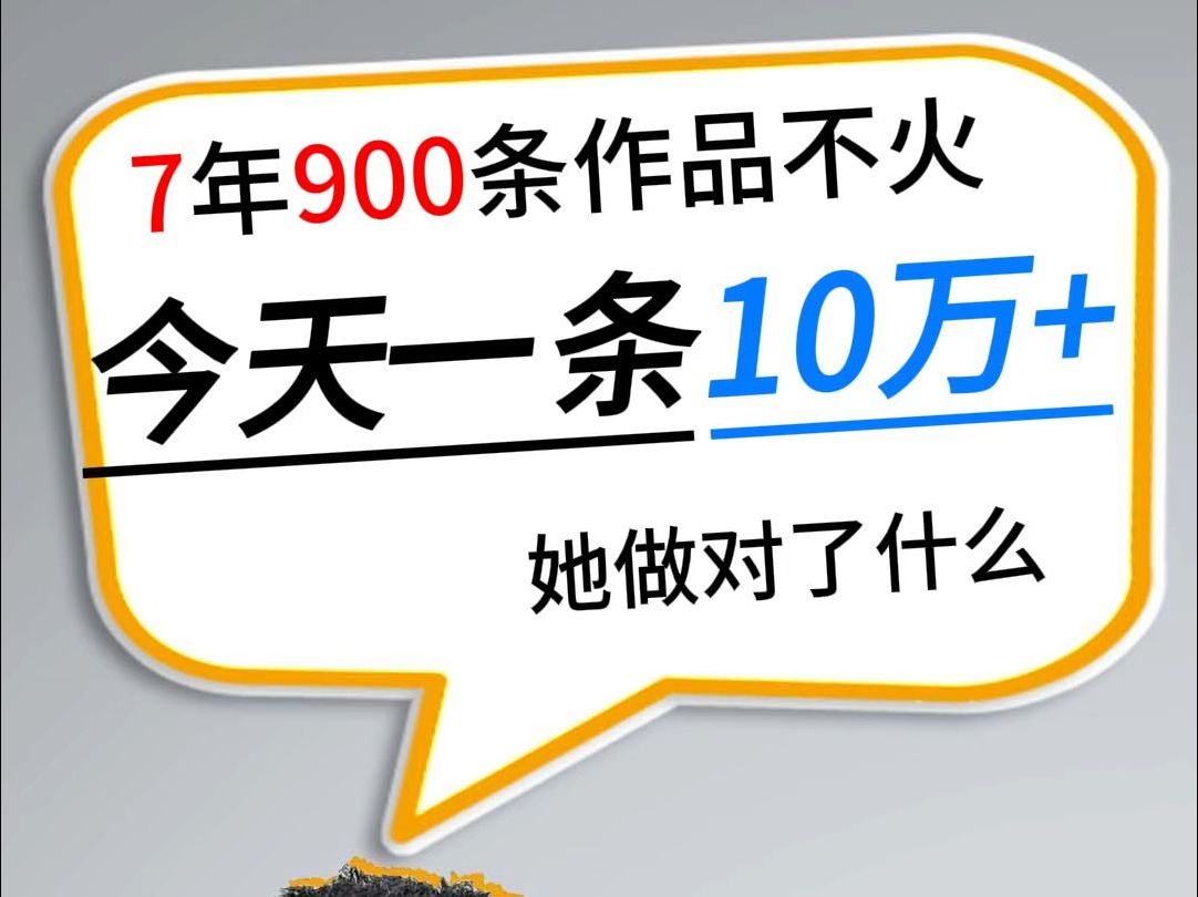 普通人逆袭提升视频播放量,最低成本的方法哔哩哔哩bilibili