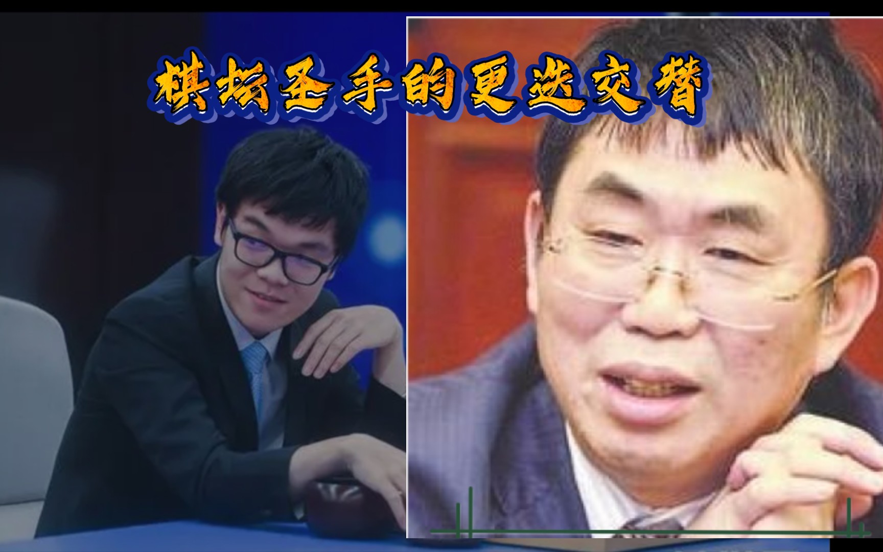 【围棋】盘点80年代至今的围棋大师哔哩哔哩bilibili