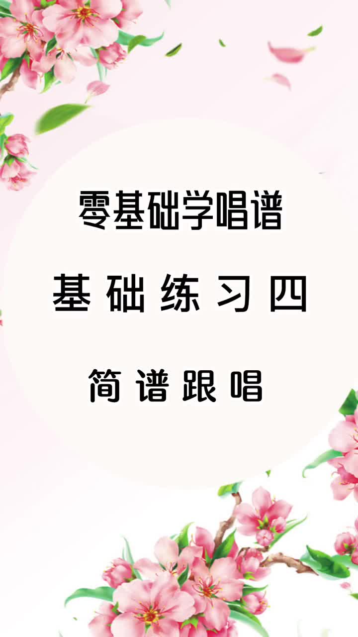 零基础学音乐从识谱唱谱开始 简谱识谱教学 唱谱 乐理基础入门教程 乐理知识 简谱教唱哔哩哔哩bilibili