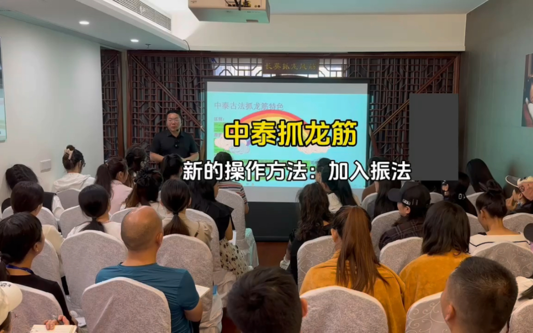 巴俊中泰抓龙筋教学现场视频,新的操作方法,加入振法