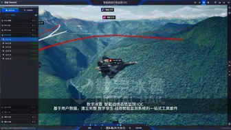 【孪易应用】行业应用_流：空战态势