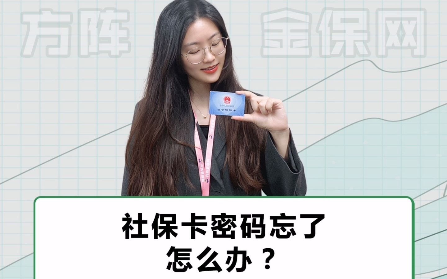 社保卡密码忘了怎么办?哔哩哔哩bilibili