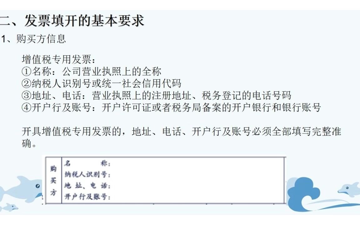 发票填开基本要求有哪些哔哩哔哩bilibili