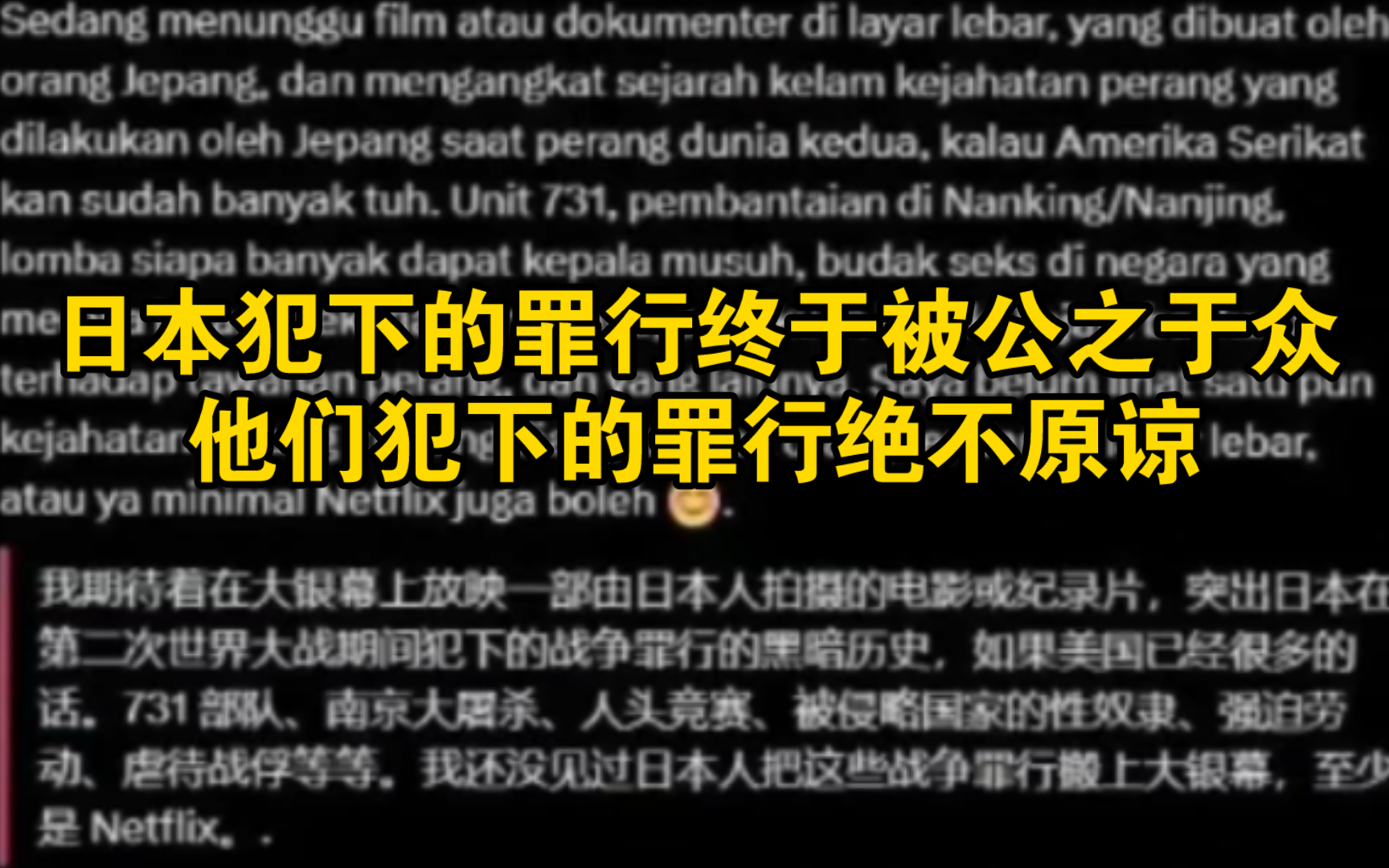 [图]日本犯下的罪行终于被公之于众，他们犯下的罪行绝不原谅