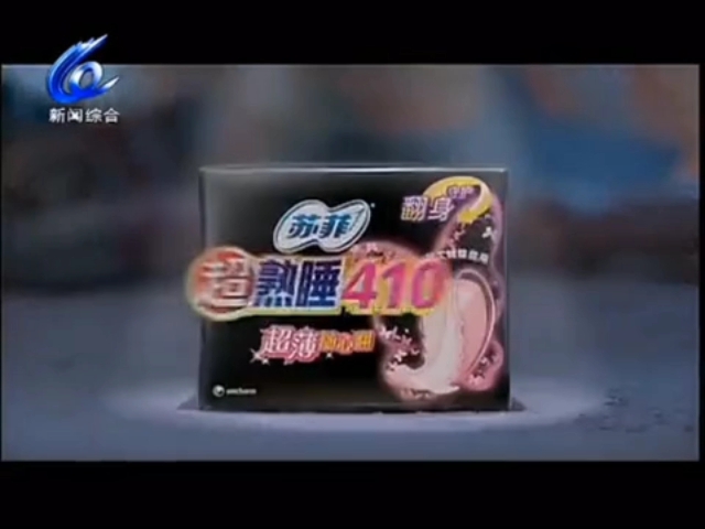 苏菲超熟睡410卫生巾广告2014