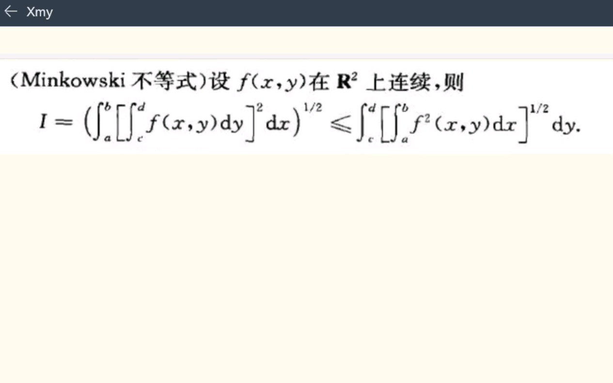 数专竞赛⑦——二重积分的闵可夫斯基Minkowski 不等式,哈代Hardy不等式.哔哩哔哩bilibili