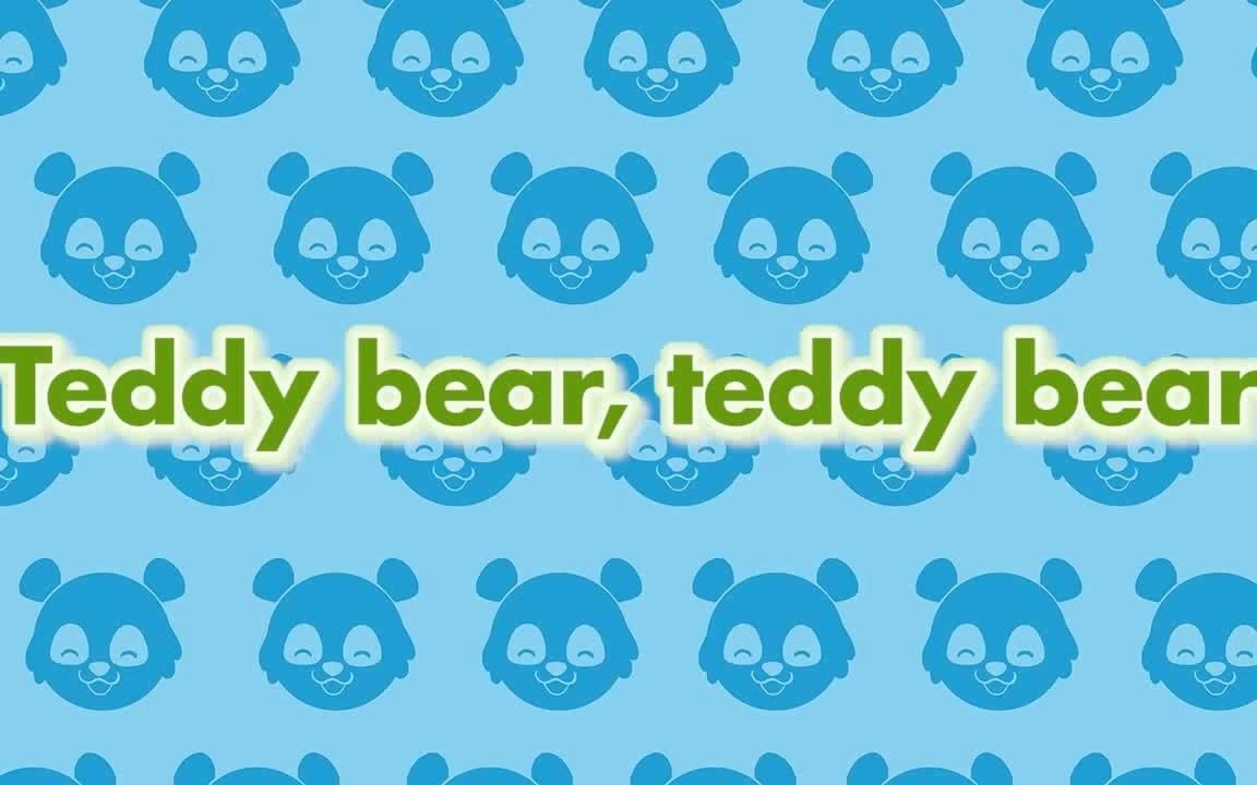 [图]Amanda熊猫幼儿启蒙英语：Teddy bear, teddy bear