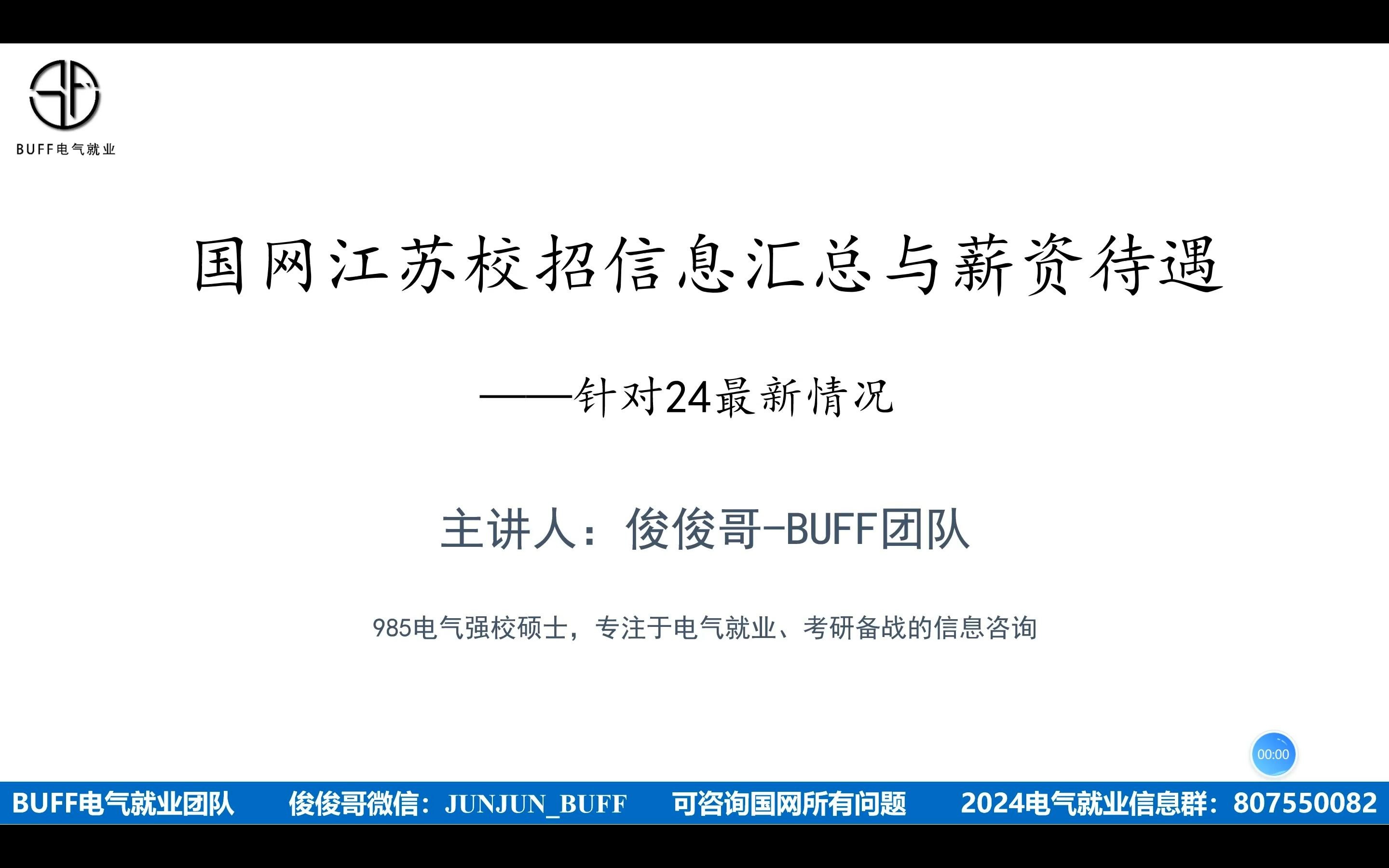 待遇全国第一,国网江苏校招正式开启,名校学长带你了解24江苏招聘信息和薪资!哔哩哔哩bilibili