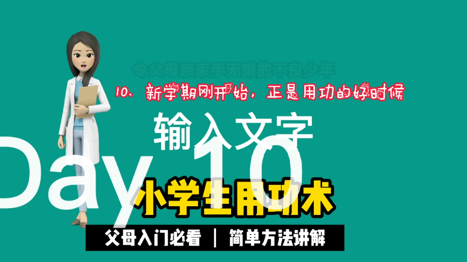 [图]孩子学习落后了，不起劲儿，怎么办？速读速记《小学生用功术》告诉你