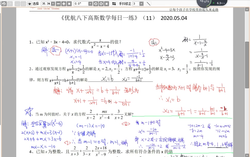 优航八下高斯数学每日一练(11)哔哩哔哩bilibili