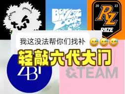 Download Video: 【六代男团Reaction】re的时候小mean一下，剪的时候疯狂找补