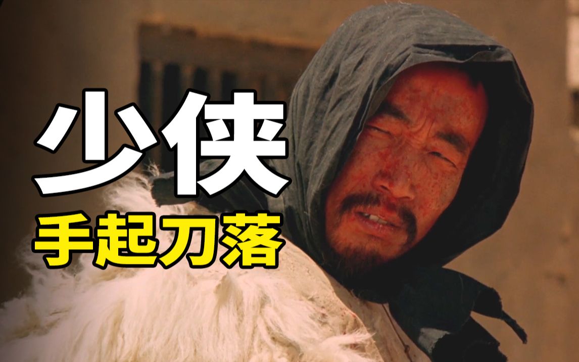 最快的双刀有多可怕?没看见刀出鞘,对手就已倒下!经典武侠电影