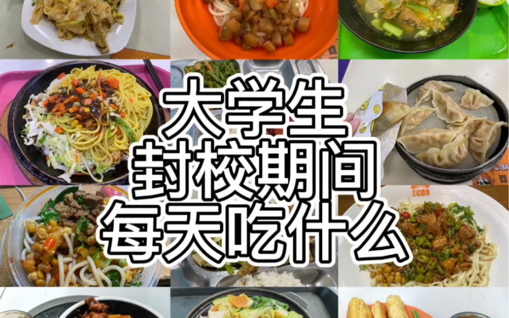 [图]坐标西安交通大学，封校期间吃食堂也很开心！