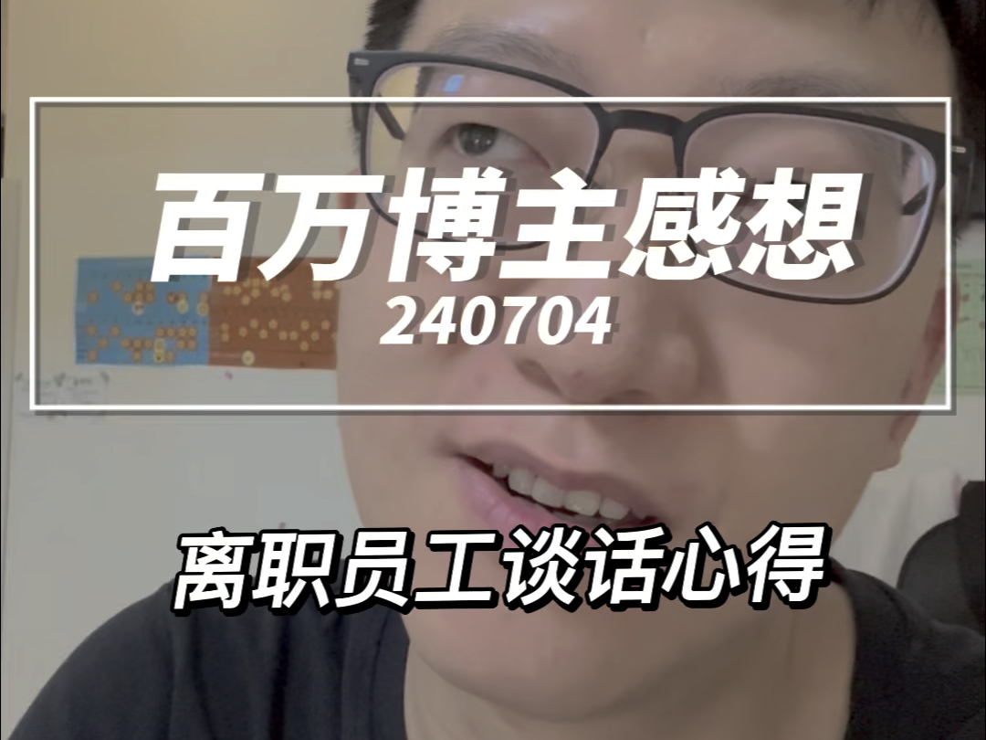 成为百万粉丝博主的今天,我的感受如下-营养师顾中一-营养师顾中一-哔哩哔哩视频